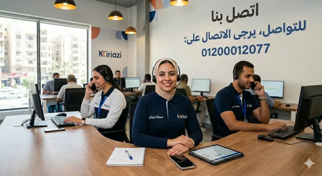 صورة توضح كيفية الاتصال بنا نحن مركز صيانة لاجهزة كريازي