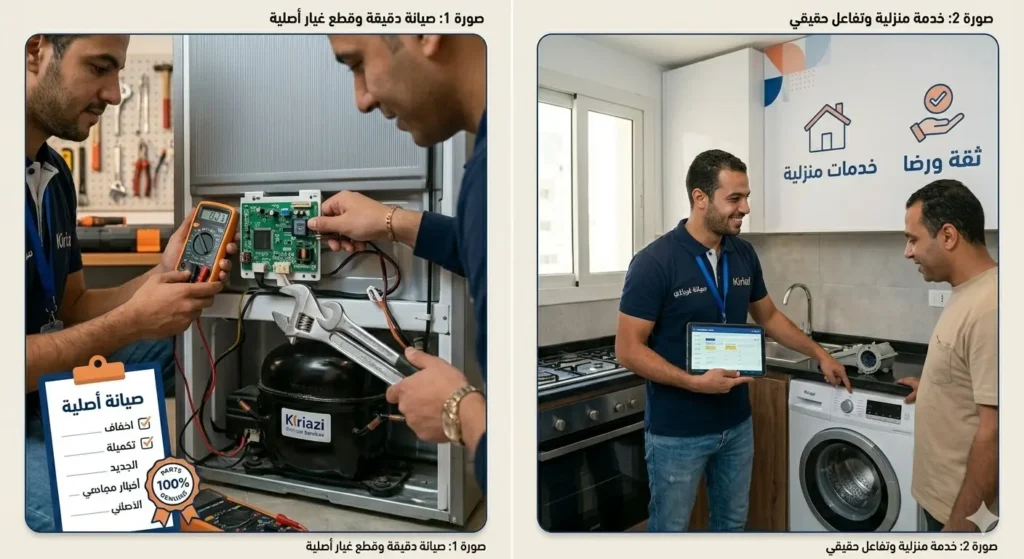 صورة توضح خدمات صيانة كريازي